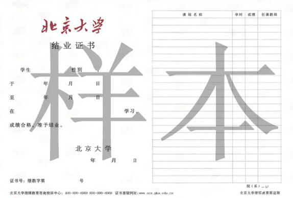 同等學(xué)力申碩結(jié)業(yè)證書樣本